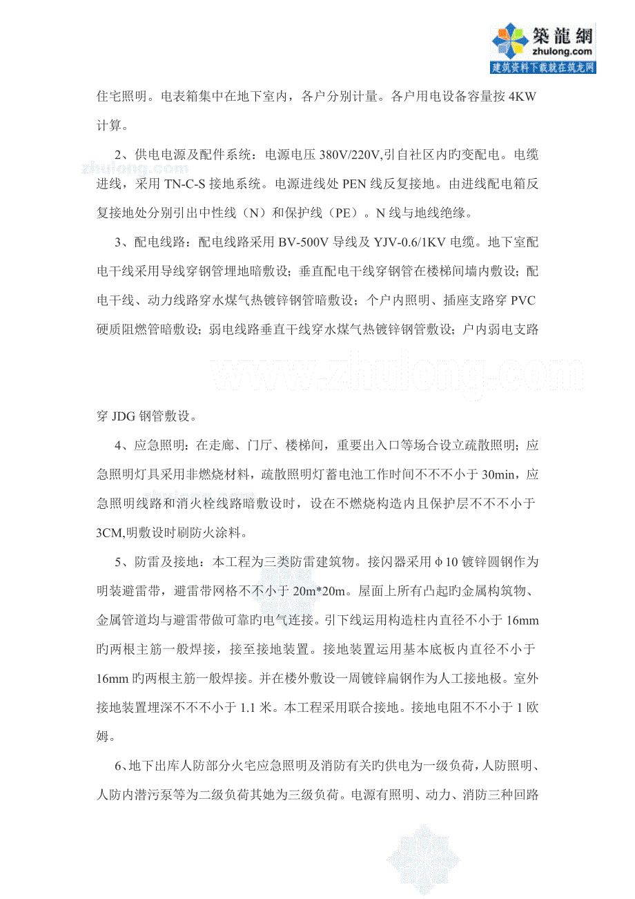 唐山住宅小区电气综合施工组织设计_第2页