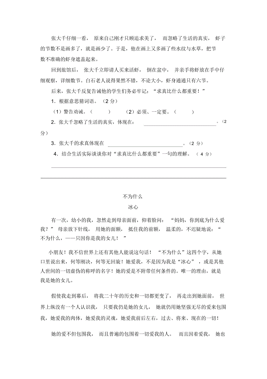 《每逢佳节倍思亲》单课练_第2页