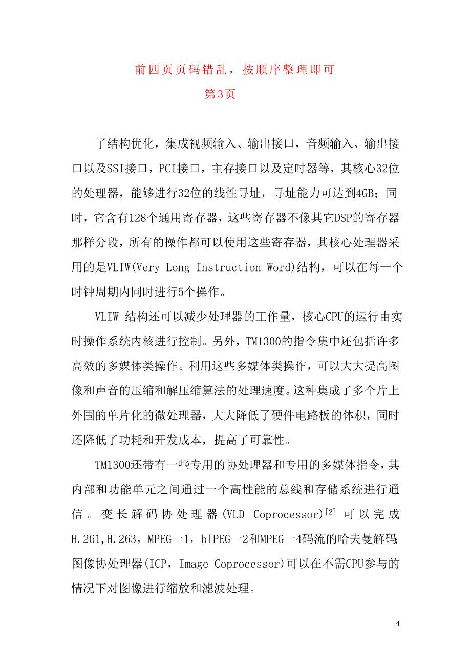 军自考毕业论文信息技术应用与管理专业毕业论文多媒体通信终端_第4页