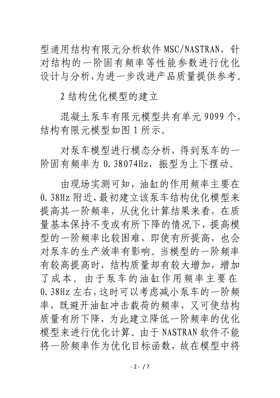 混凝土泵车动态优化研究_第2页