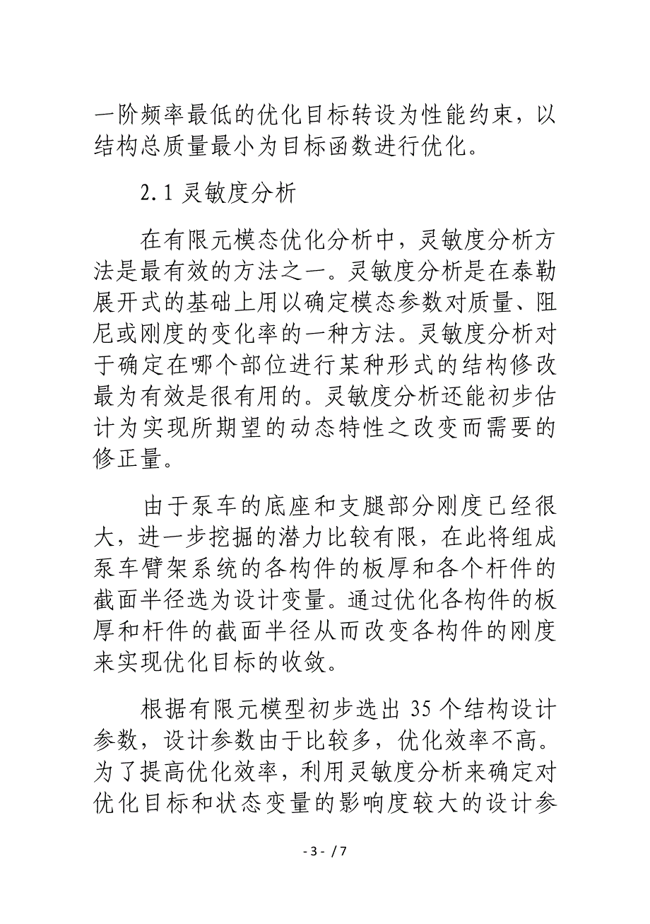 混凝土泵车动态优化研究_第3页