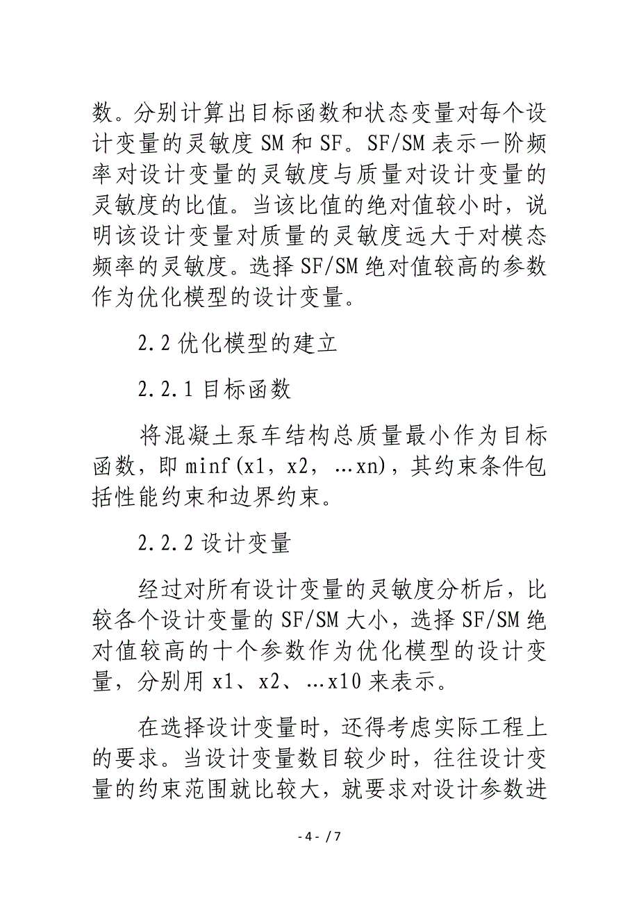 混凝土泵车动态优化研究_第4页