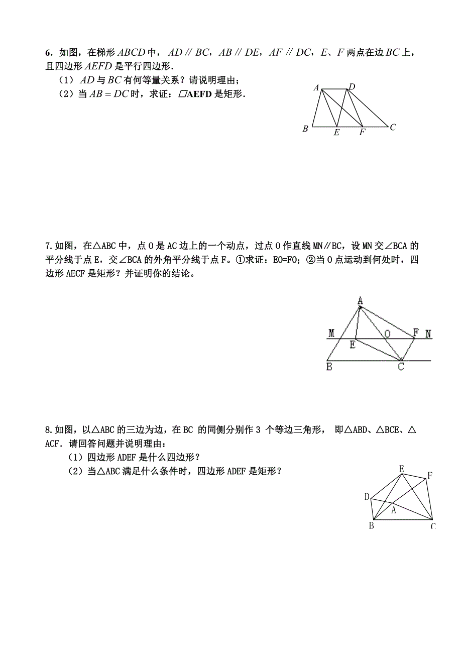 矩形判定练习题.doc_第3页