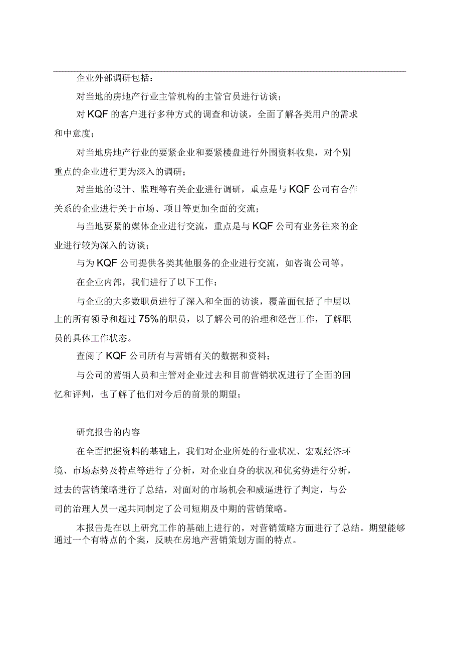 KQF公司的营销策略市场营销报告_第4页