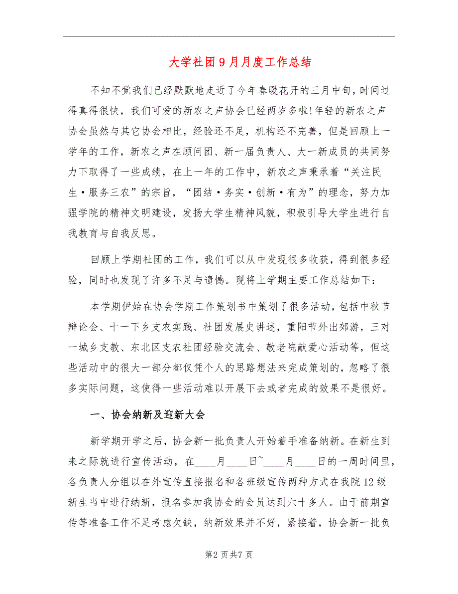 大学社团9月月度工作总结_第2页