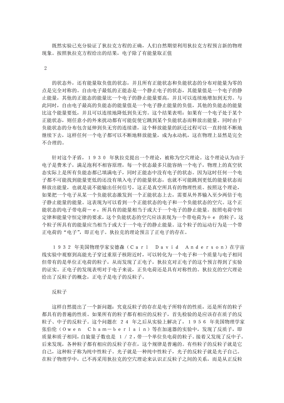 01-2粒子世界探秘(2).doc_第2页