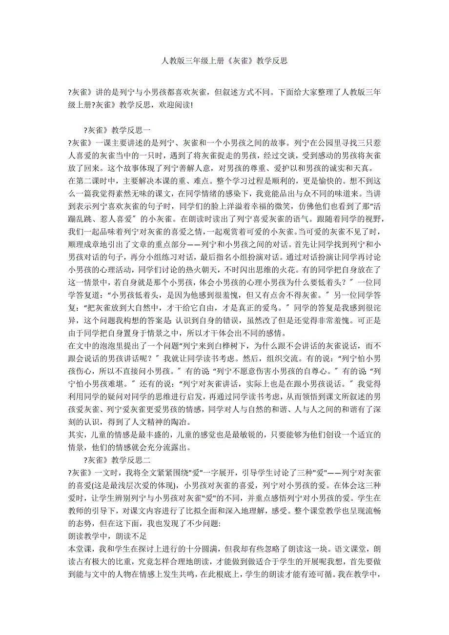 人教版三年级上册《灰雀》教学反思_第1页