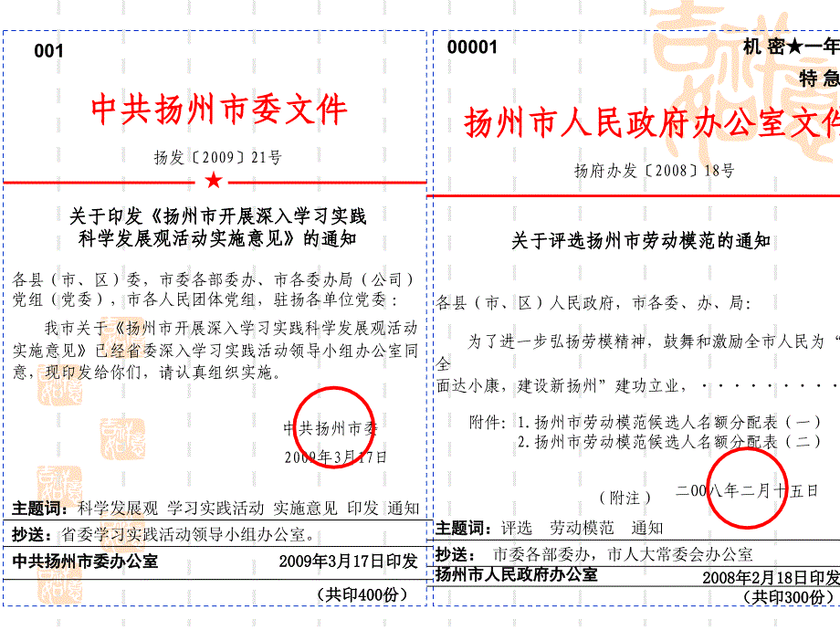 公文格式ppt课件_第3页