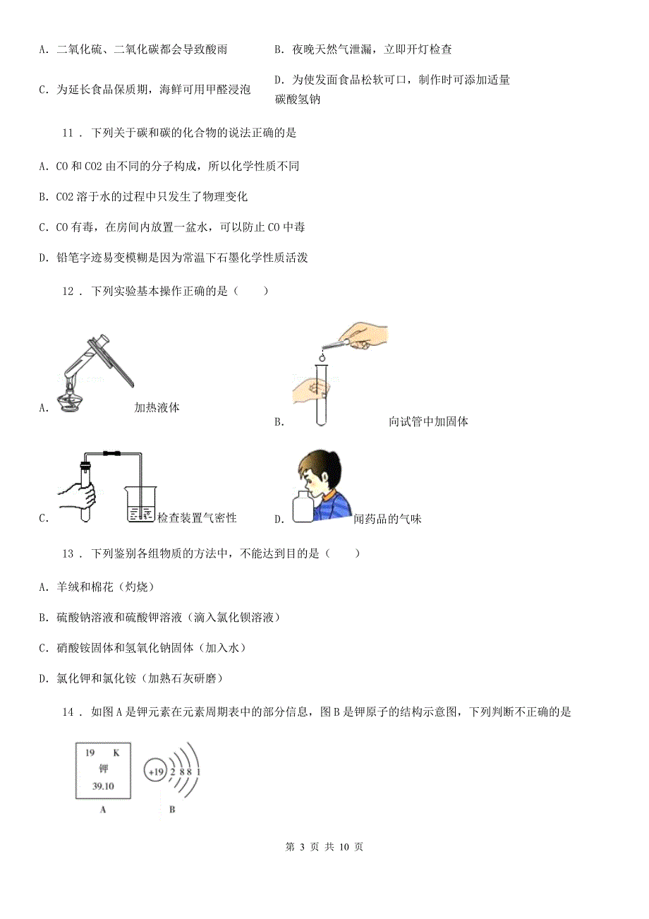 人教版九年级下学期3月段考化学试题_第3页