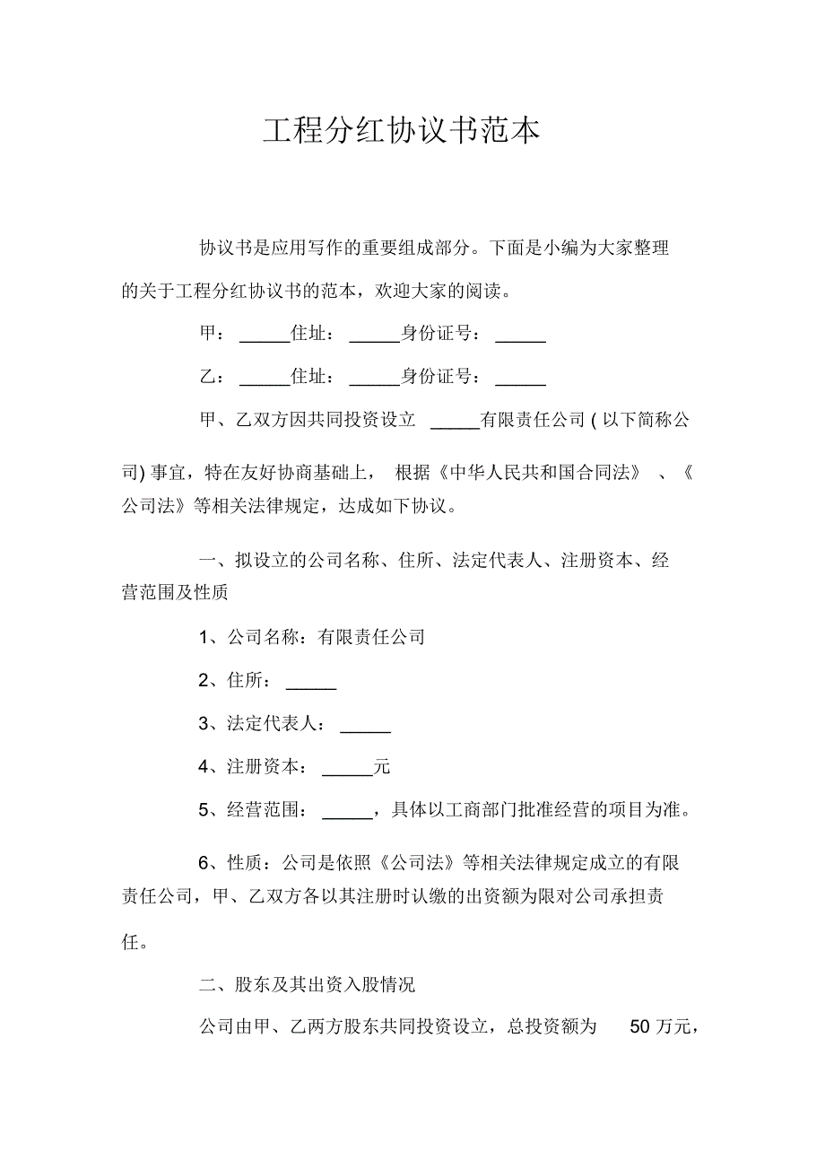 工程分红协议书_第1页