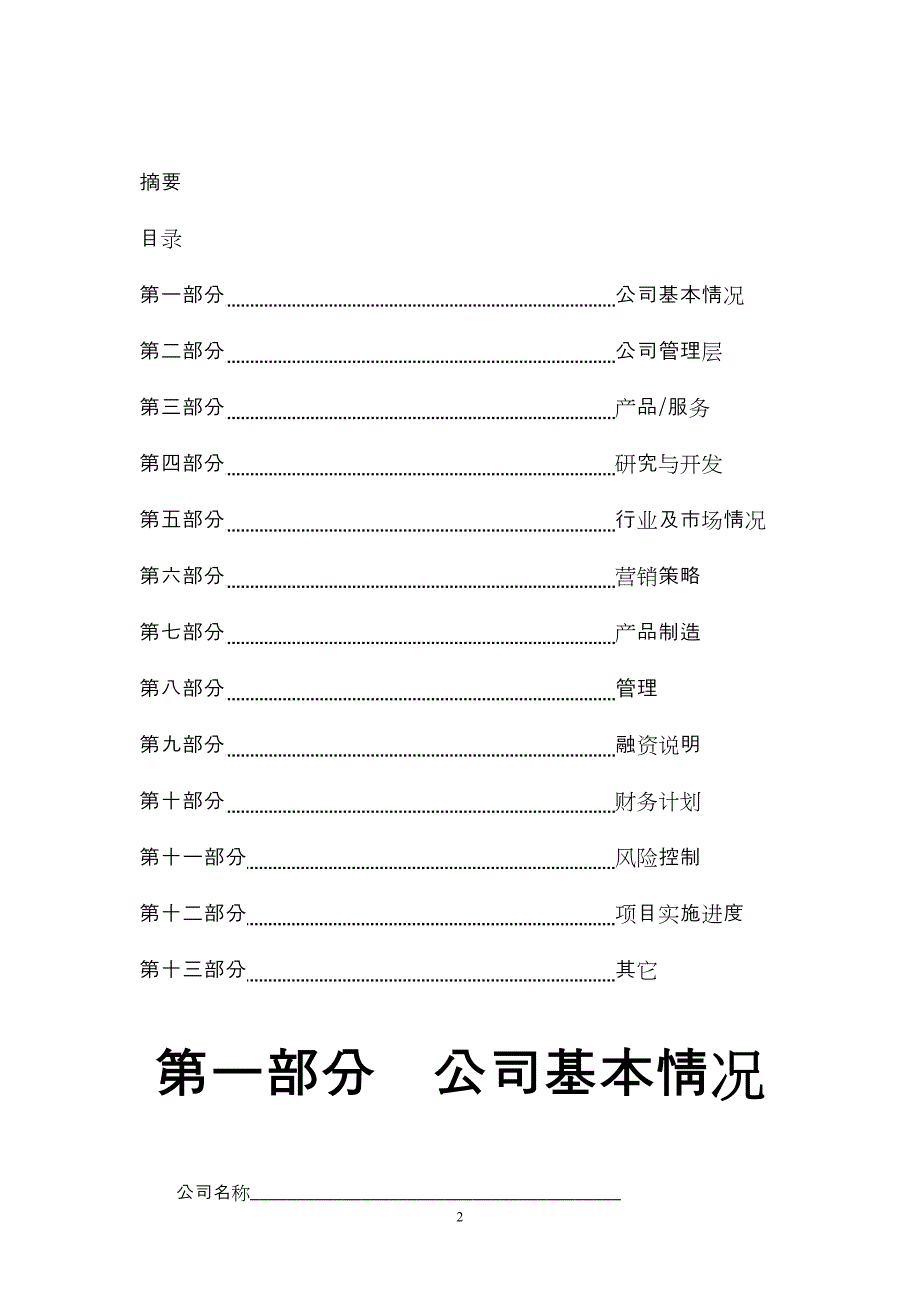 某公司商业计划书范本_第3页