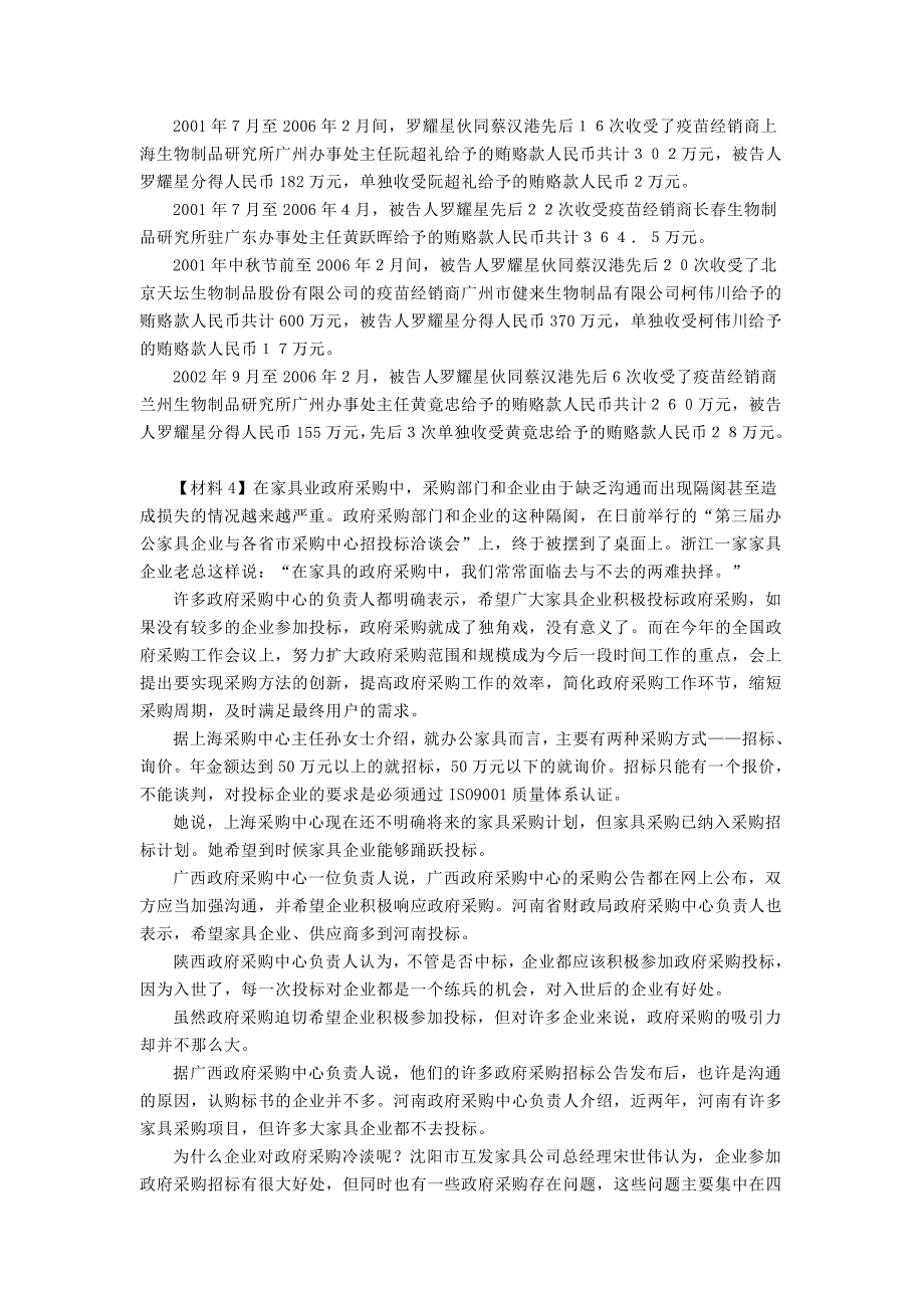 2011正灵樊政名师团队公务员联考申论预测模拟试卷(一)_第3页