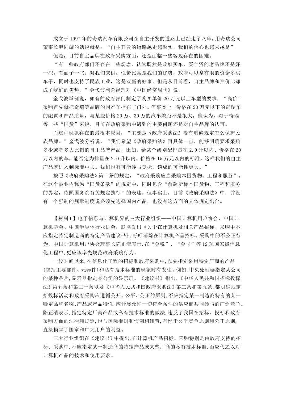 2011正灵樊政名师团队公务员联考申论预测模拟试卷(一)_第5页