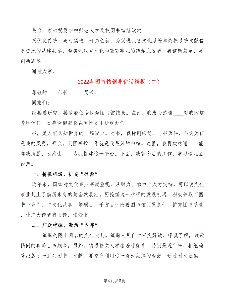 2022年图书馆领导讲话模板_第4页