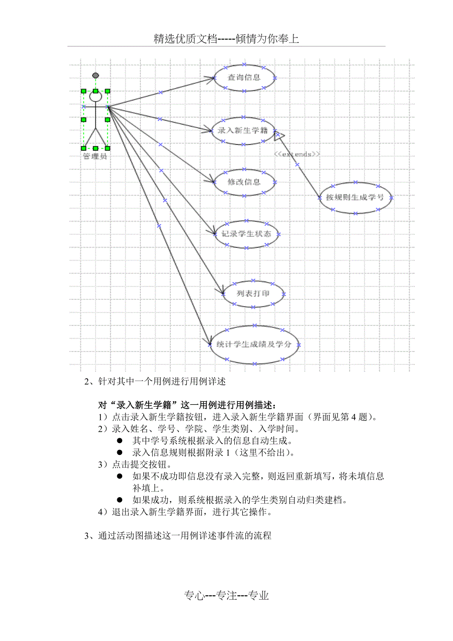 需求分析大作业_第2页