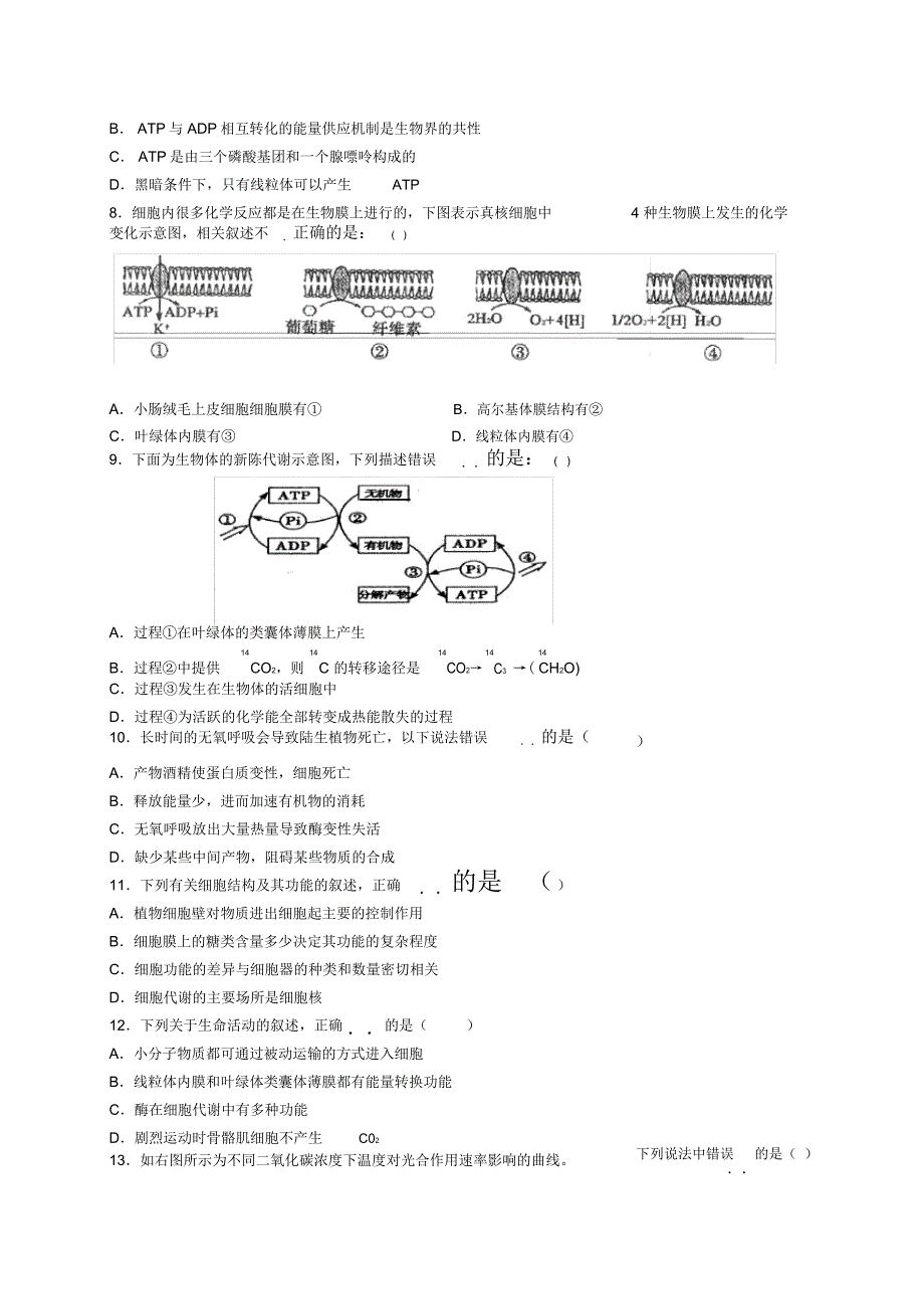 广东省广州六中2012-2013学年高一上学期期末考试生物试题_第2页