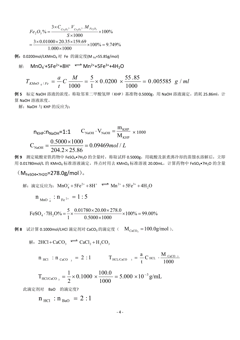 分析化学复习题_第4页