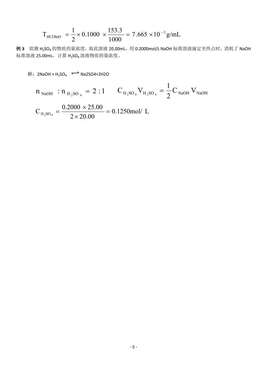 分析化学复习题_第5页