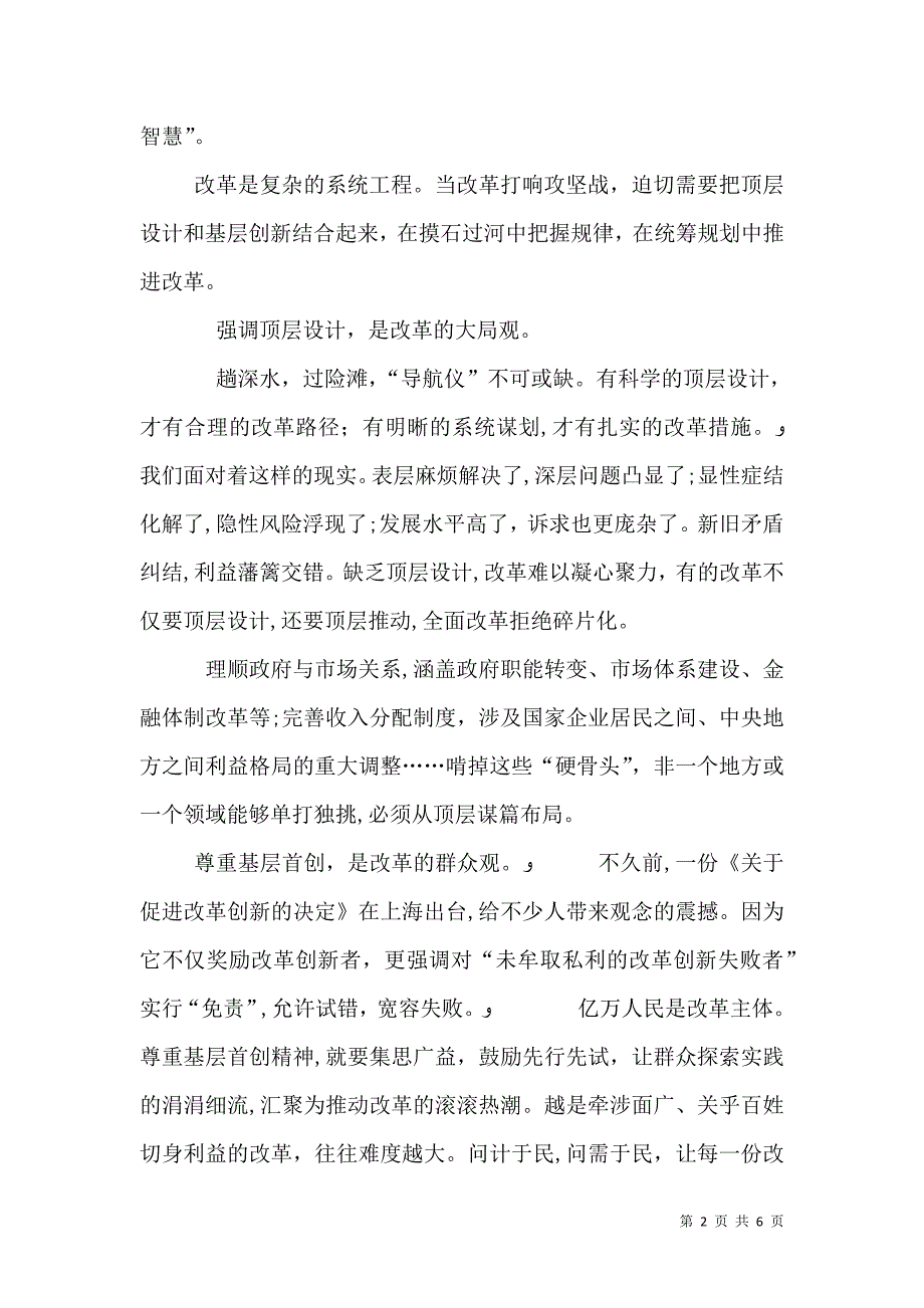 全面深化改革的三个方法内容全文_第2页