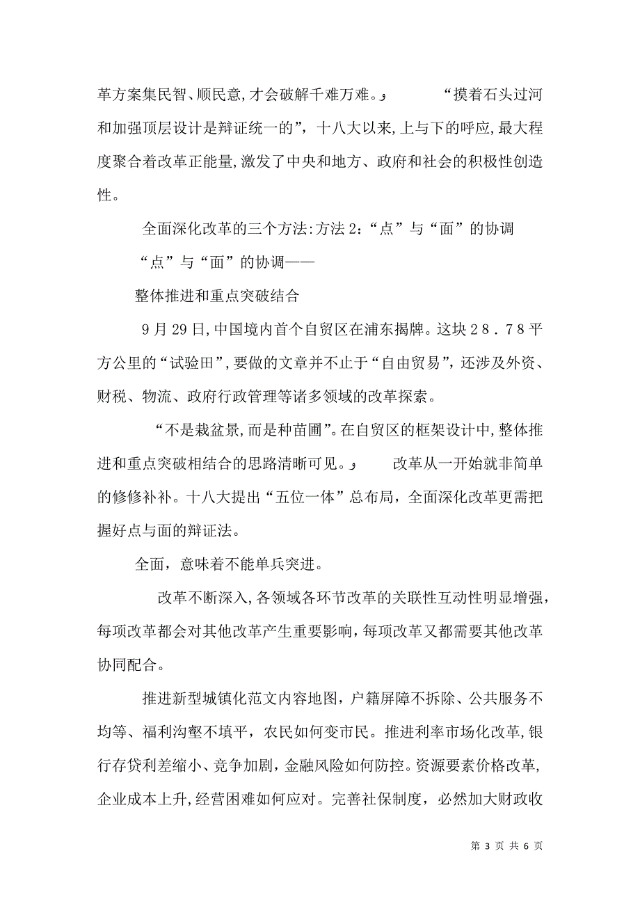 全面深化改革的三个方法内容全文_第3页