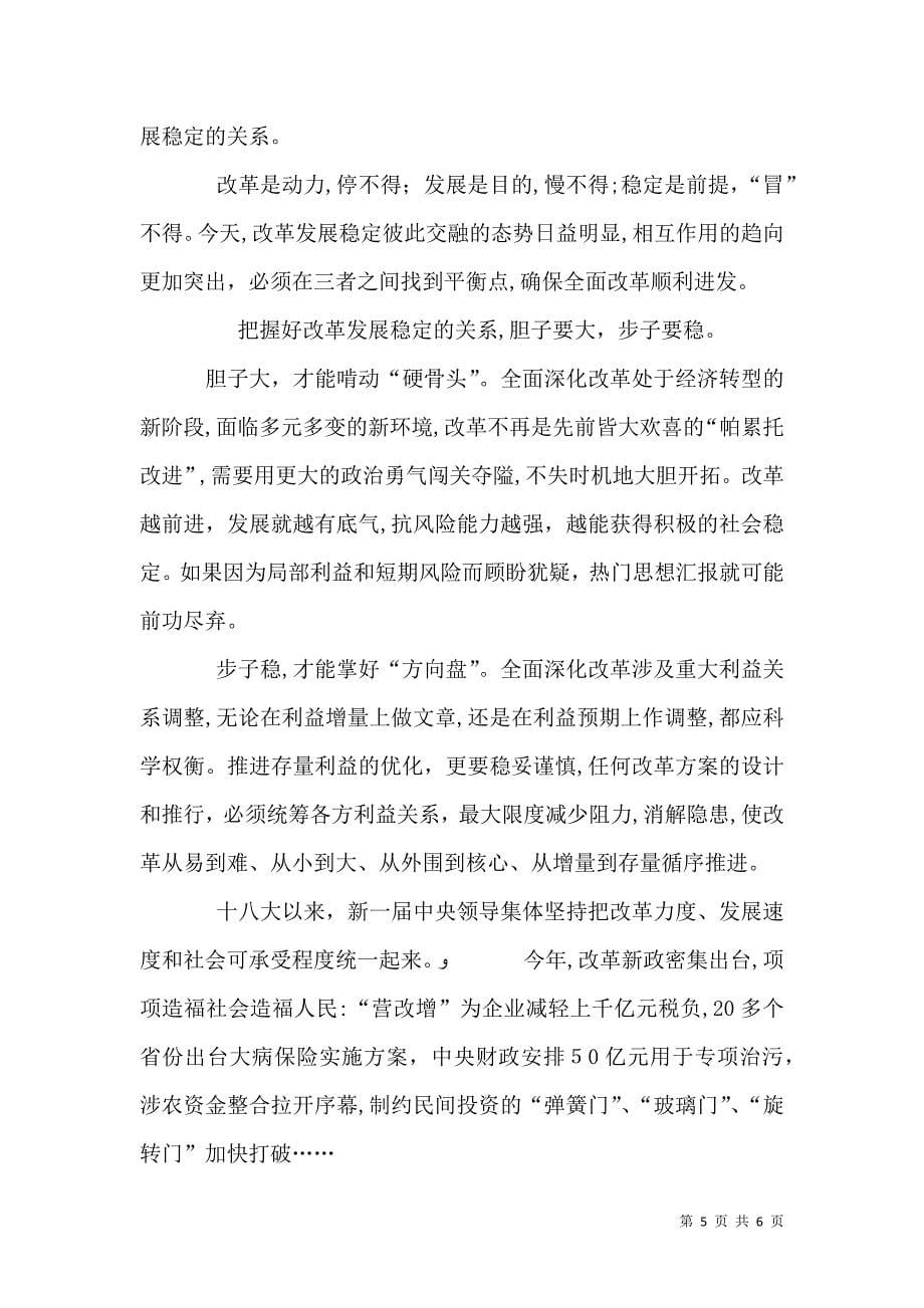 全面深化改革的三个方法内容全文_第5页