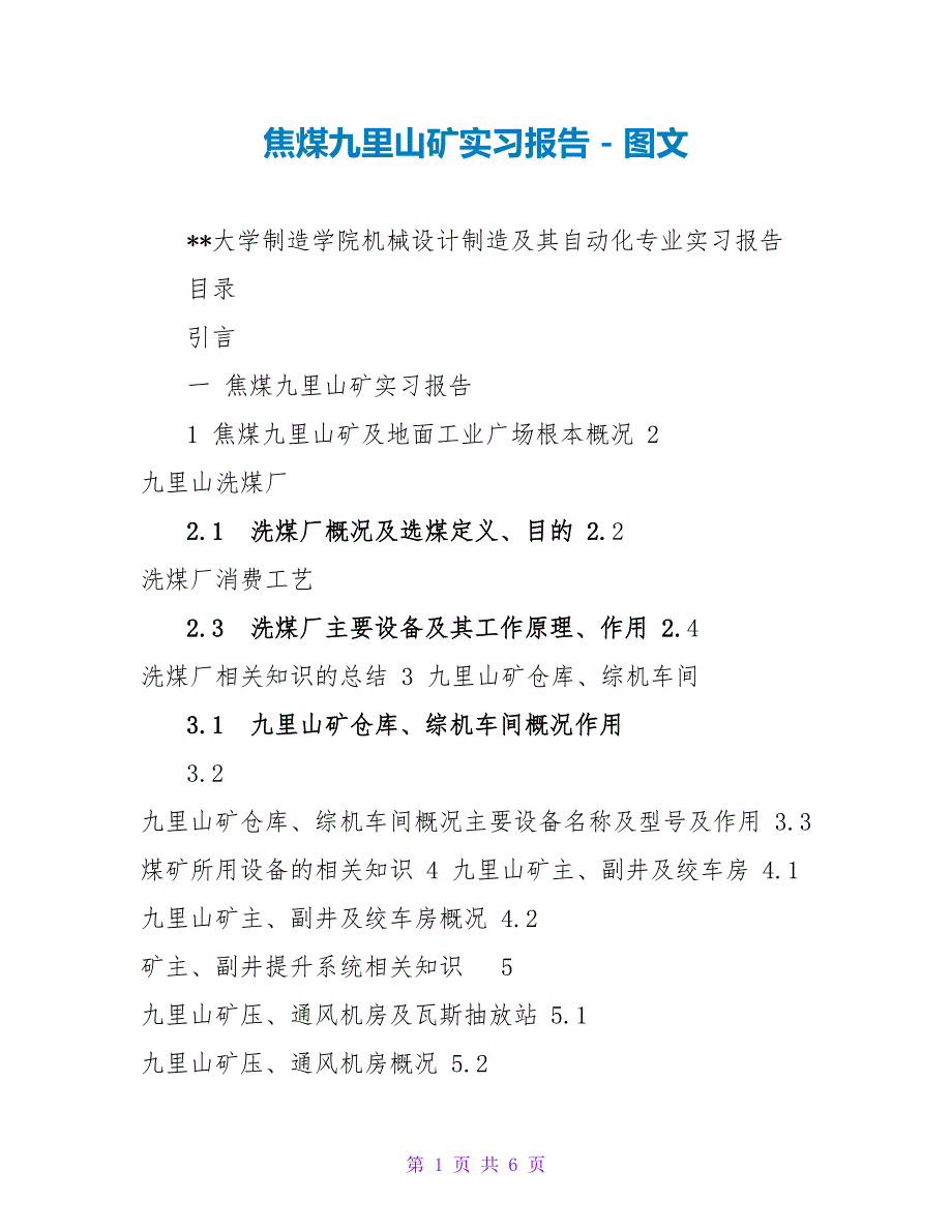 焦煤九里山矿实习报告_第1页