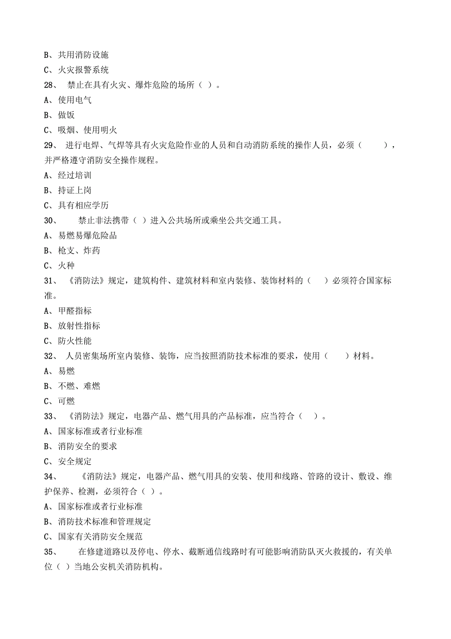 消防法培训试题_第4页