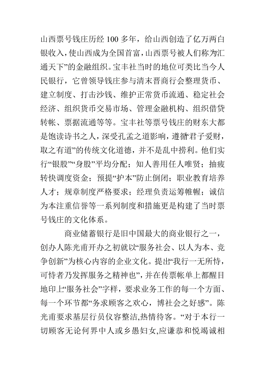 建设特征型地方金融文化3篇_第2页