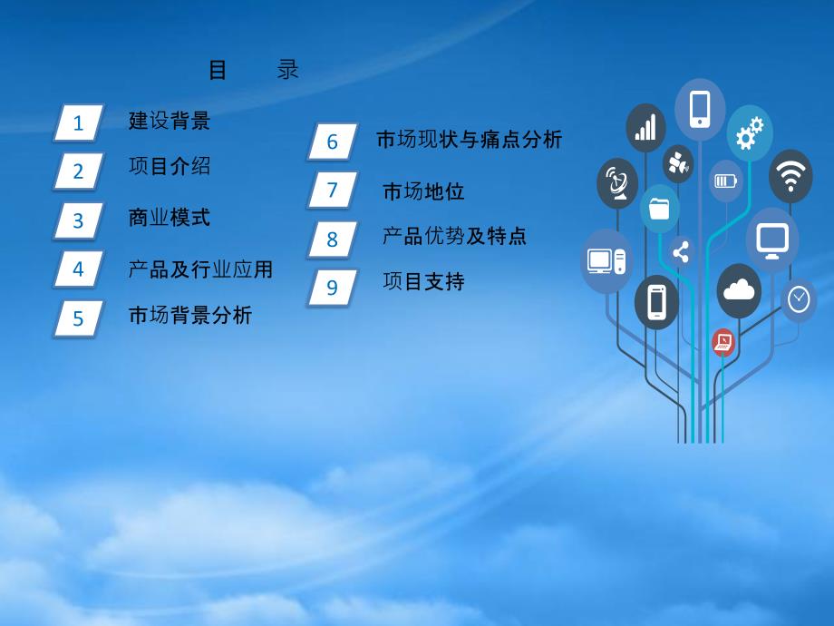 [精选]智慧城市商业计划书(PPT46页)_第2页