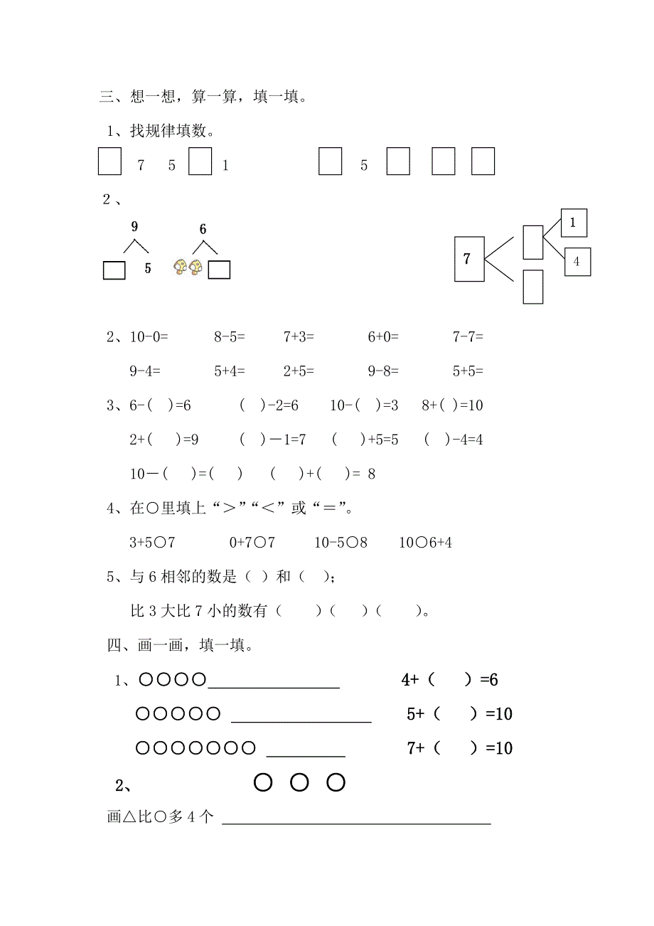 2015－2016年人教版小学一年级上册数学期中试卷_第2页