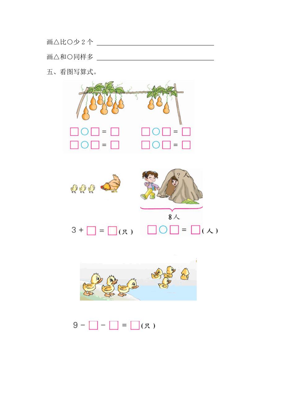 2015－2016年人教版小学一年级上册数学期中试卷_第3页