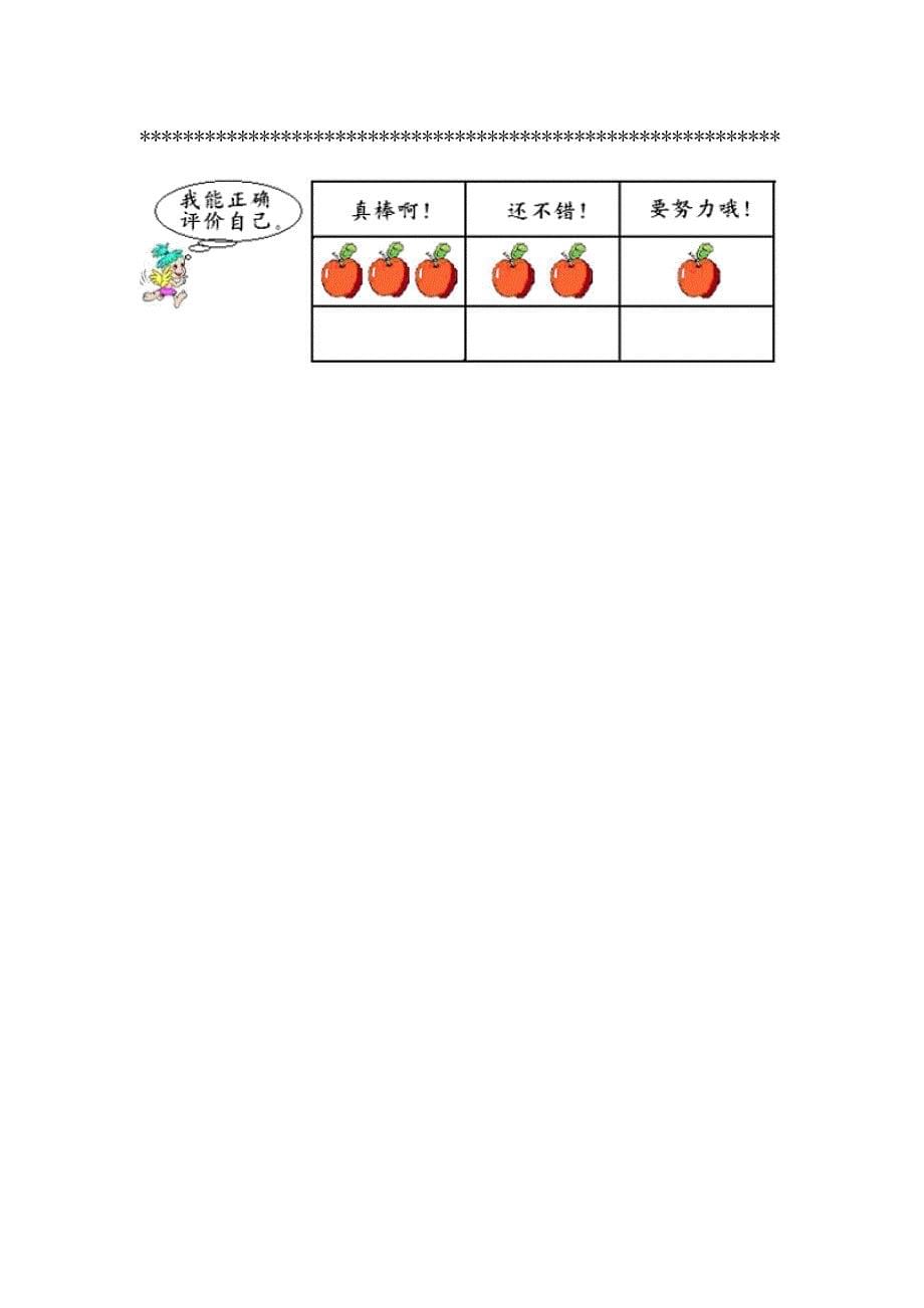 2015－2016年人教版小学一年级上册数学期中试卷_第5页