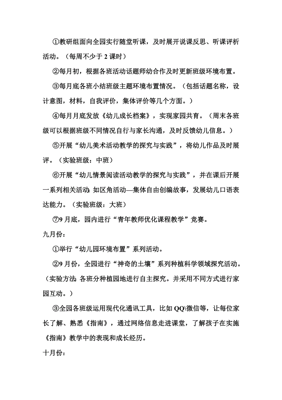 课题计划、总结14、下_第3页