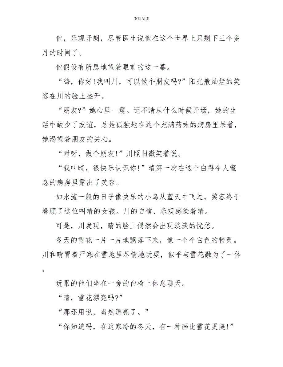 高一以春天为题的作文800字_第2页