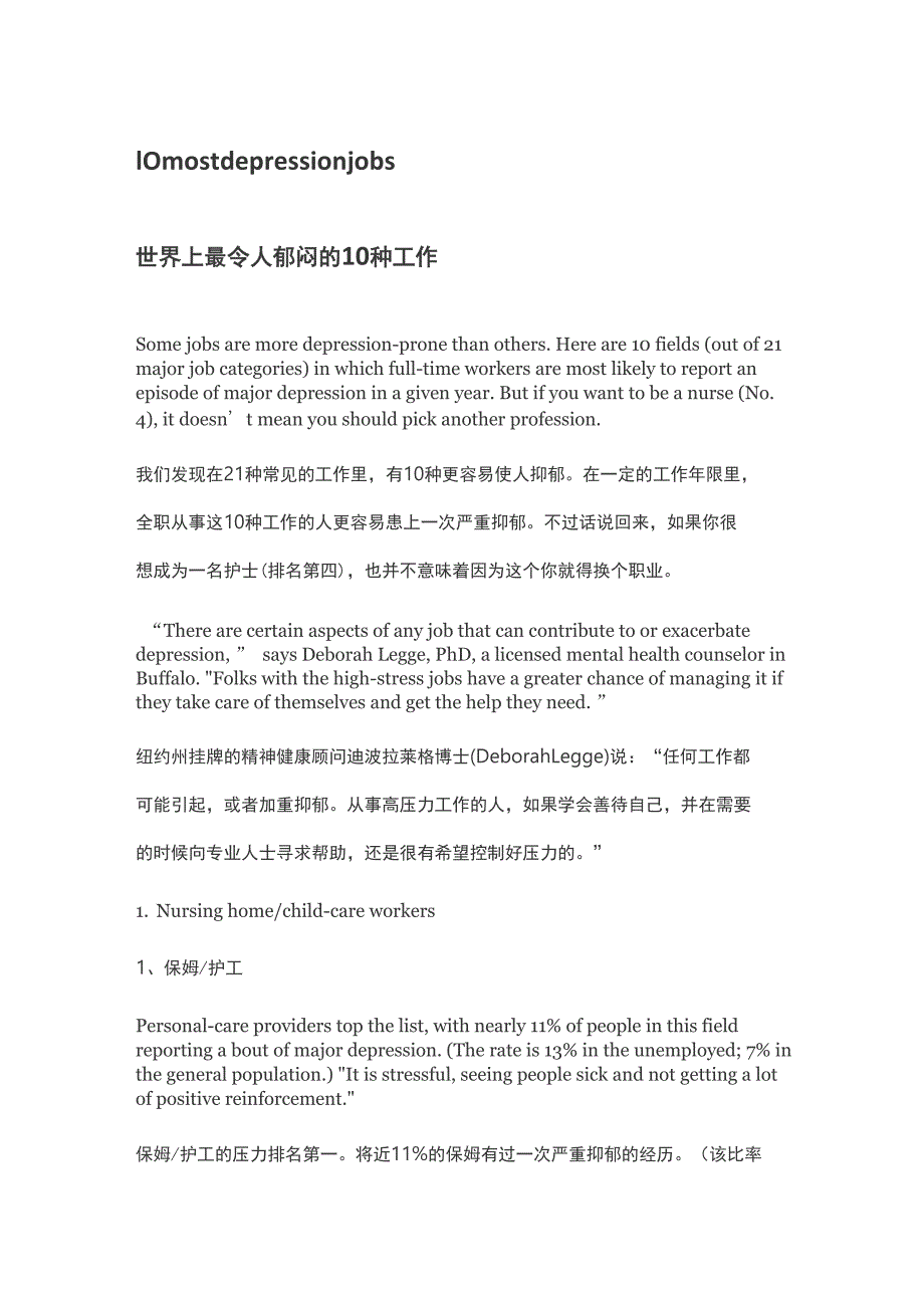 世界上最令人郁闷的10种工作_第1页