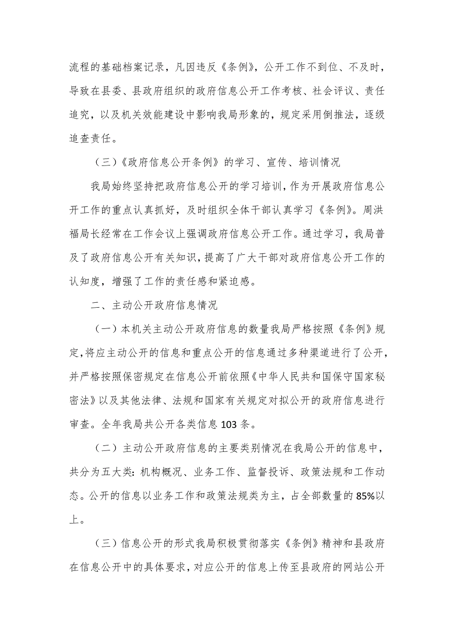 审计局信息公开工作年度报告_第2页