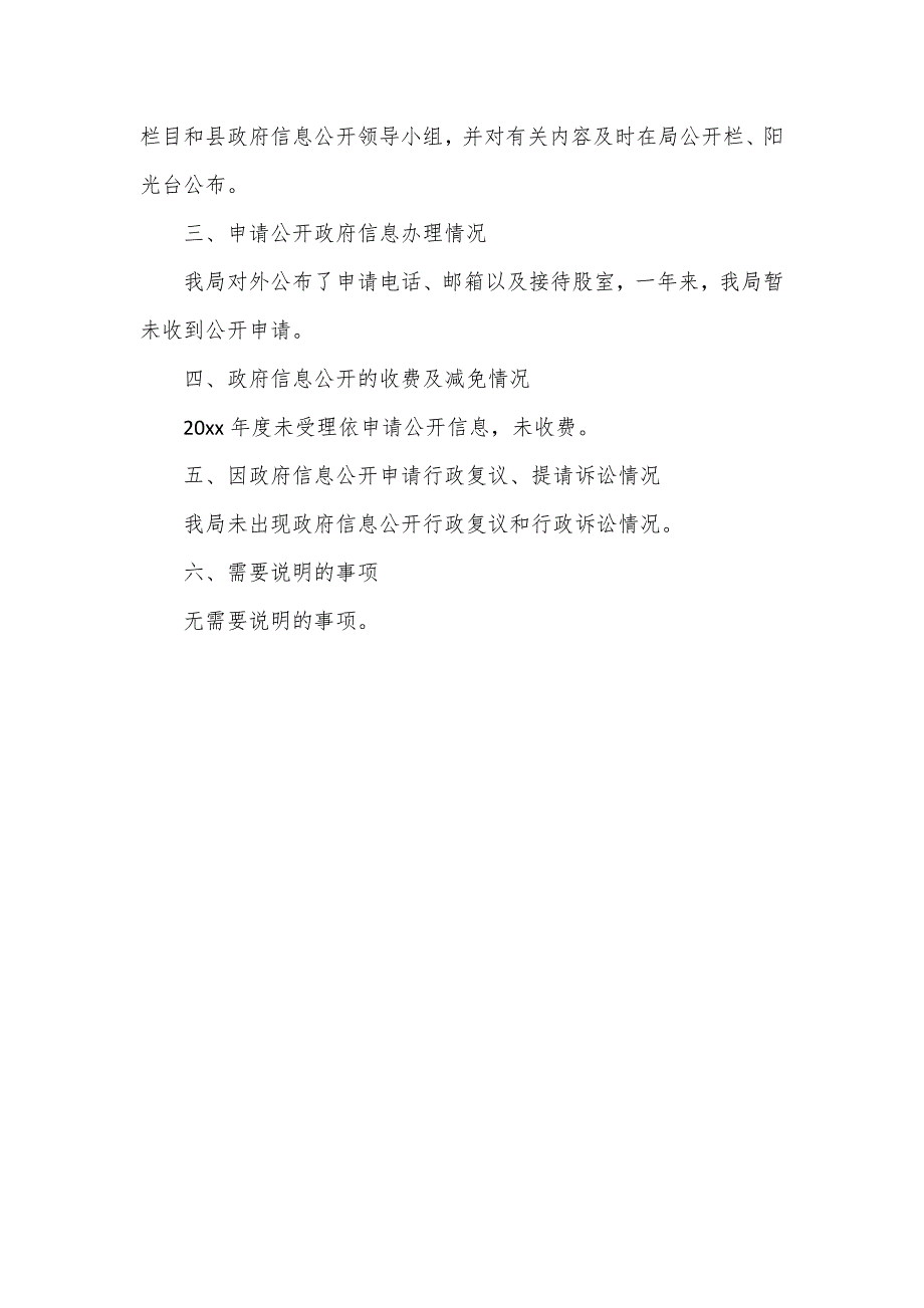 审计局信息公开工作年度报告_第3页