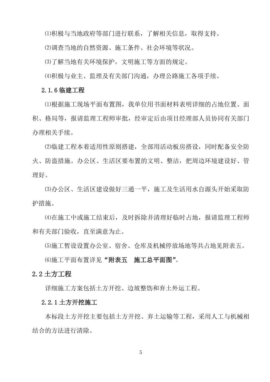 h何家沟综合整治工程(靠山屯上、下中游工程)施工组织设计_第5页