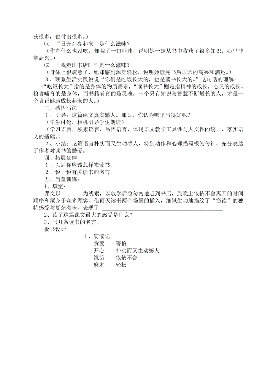 《窃读记》教学设计 .doc_第4页