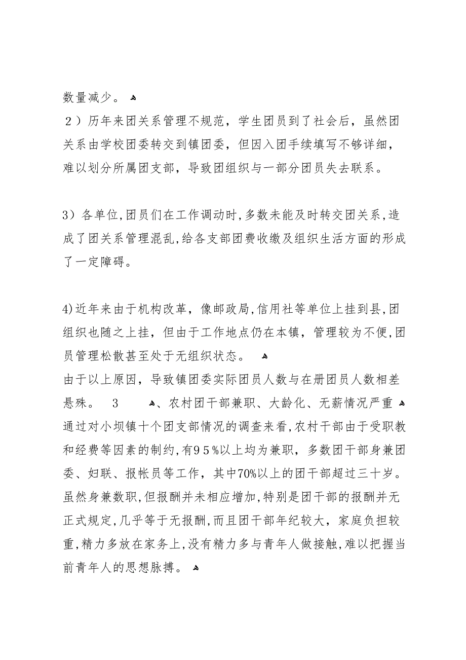 小坝镇共青团状况调研报告_第2页