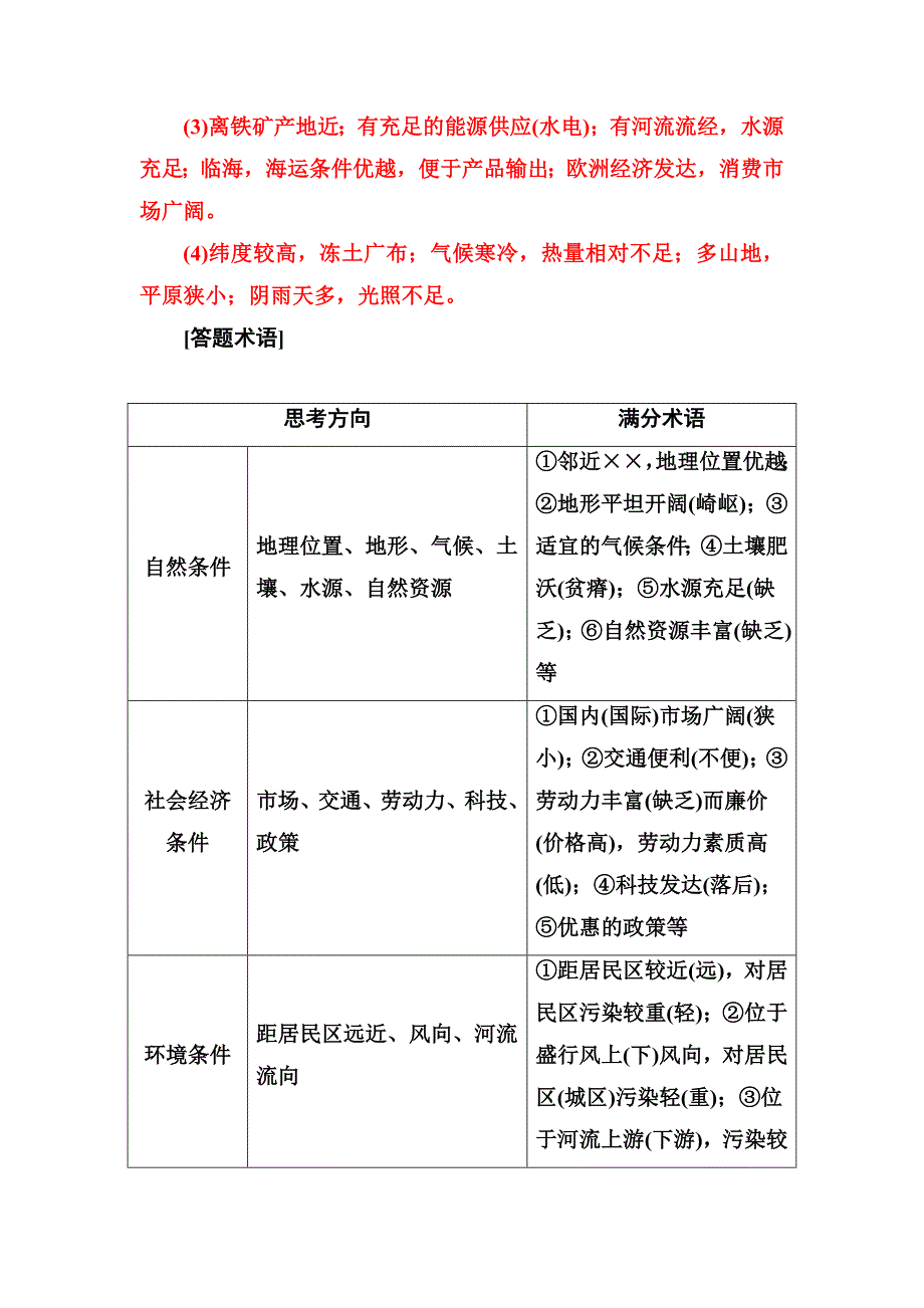 新教材 高考地理一轮总复习限时训练：第十六章　整合提升 Word版含答案_第3页