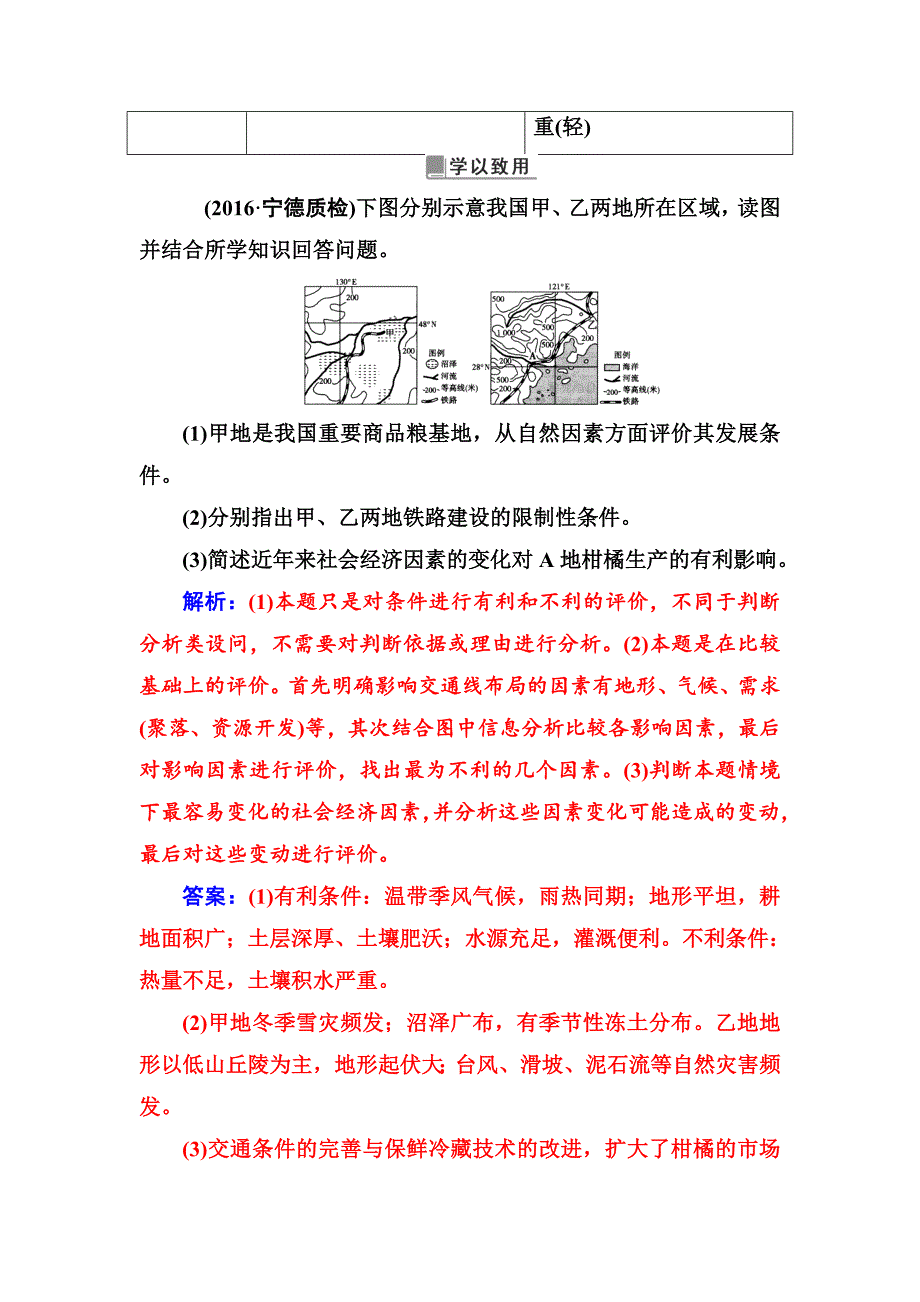 新教材 高考地理一轮总复习限时训练：第十六章　整合提升 Word版含答案_第4页