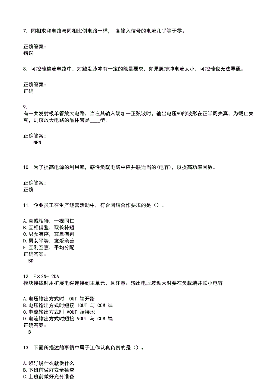 2022～2023电工考试题库及满分答案479_第2页