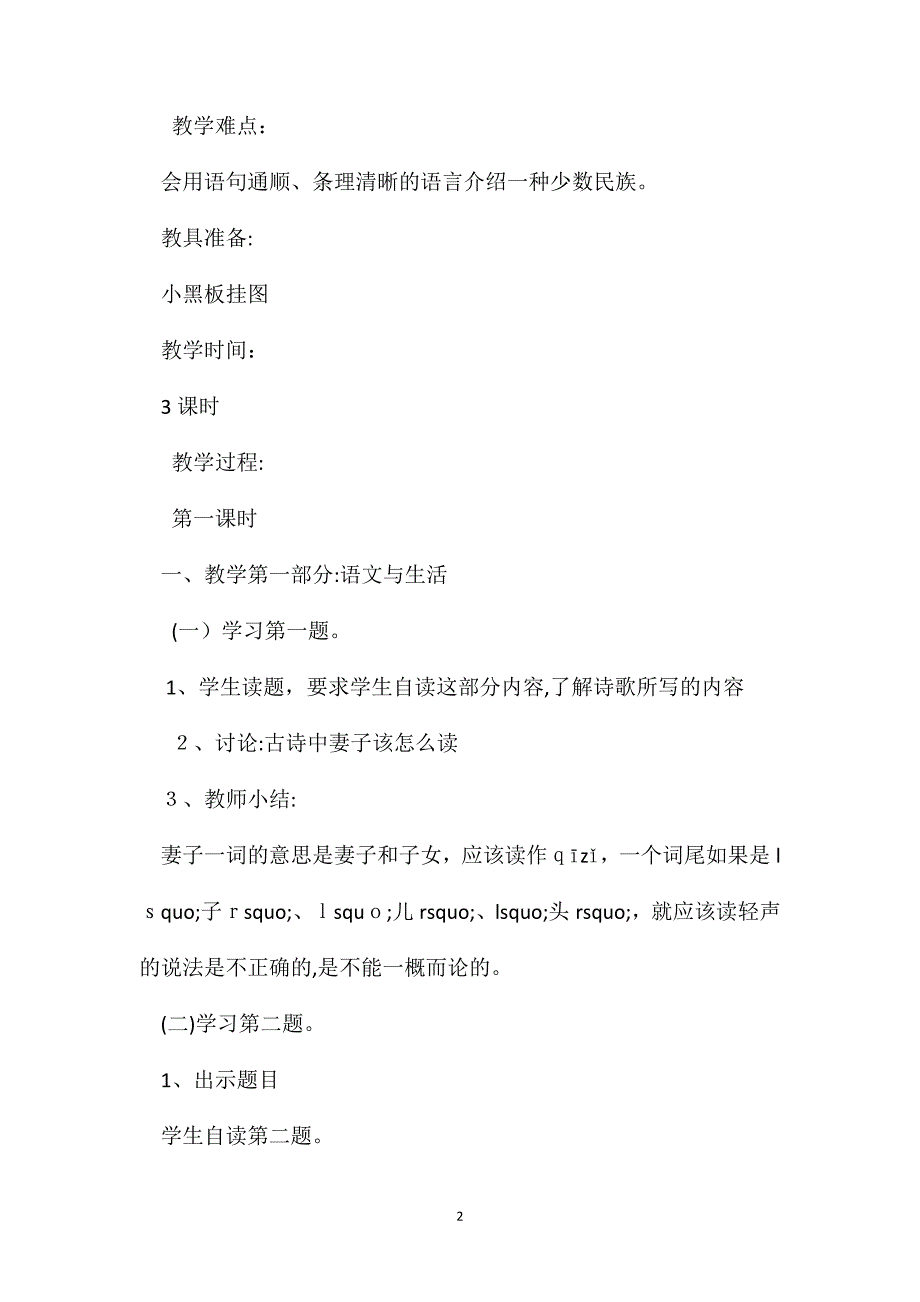 练习1国标本十一册教案1_第2页