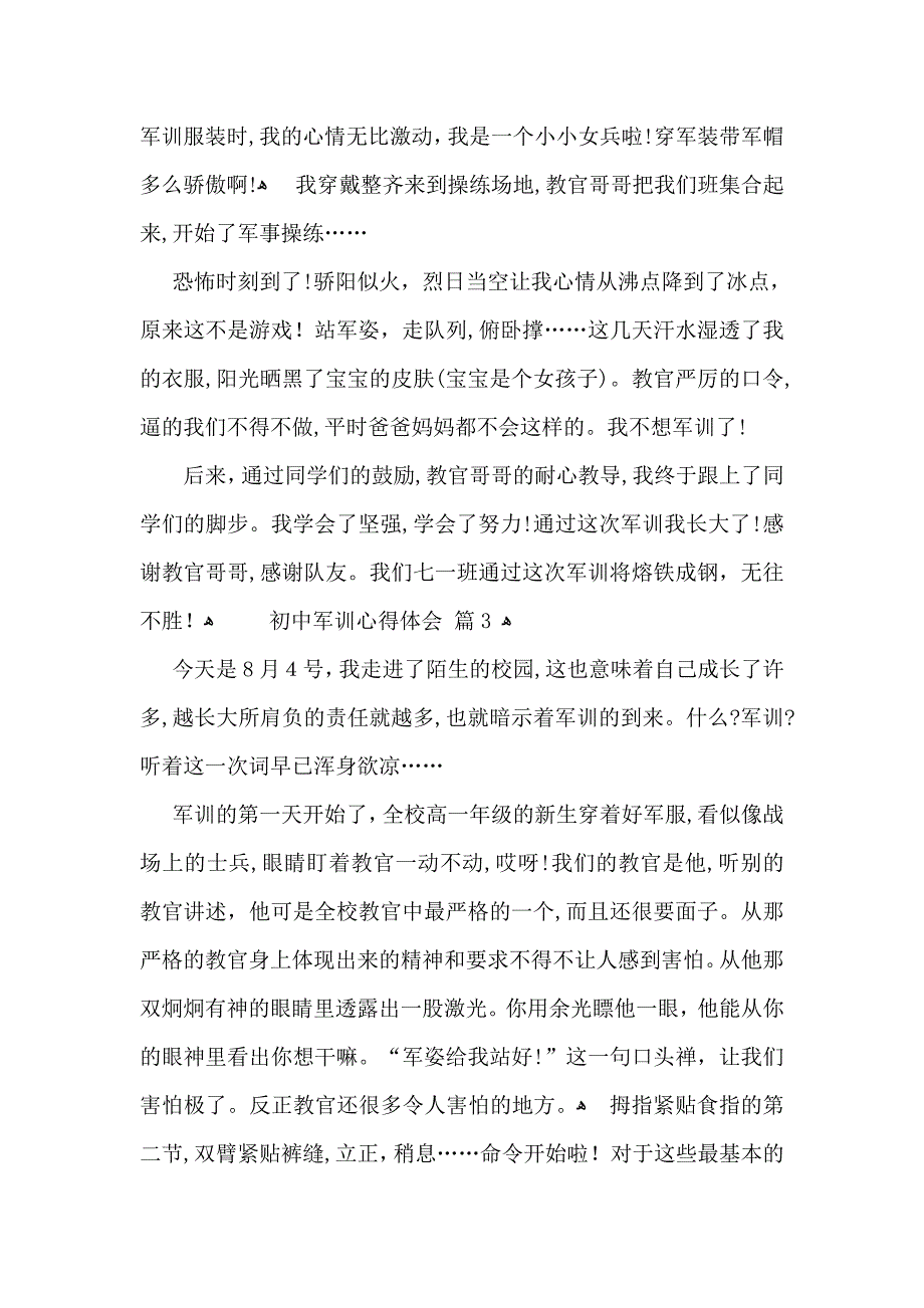 有关初中军训心得体会范文汇总8篇_第2页