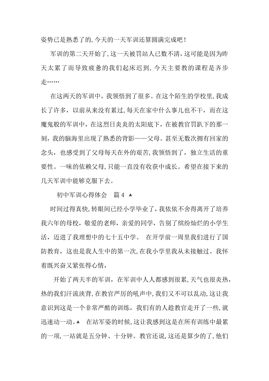 有关初中军训心得体会范文汇总8篇_第3页