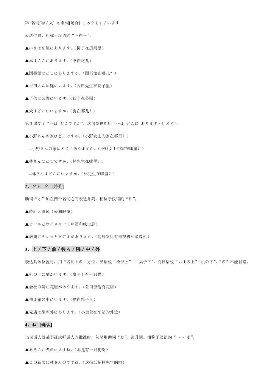新版重点标准日本语初级上下语法总结_第5页