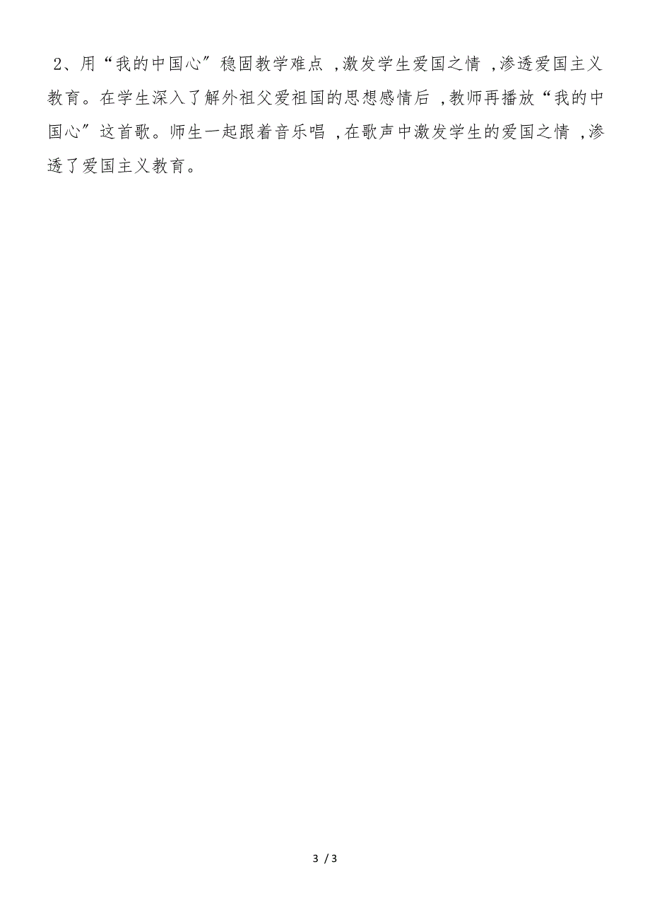 《梅花魂》教学评析_第3页