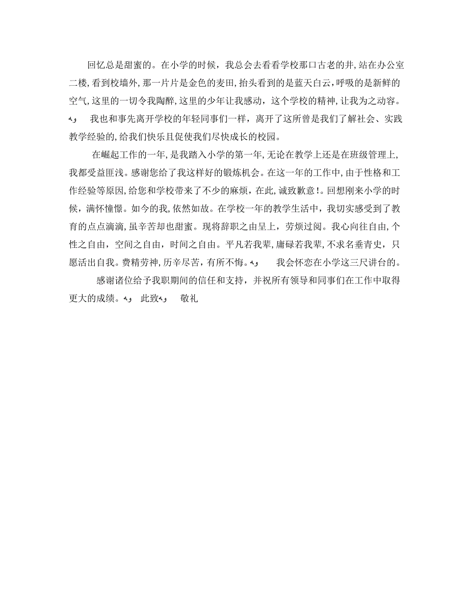 教师离职报告三篇_第2页