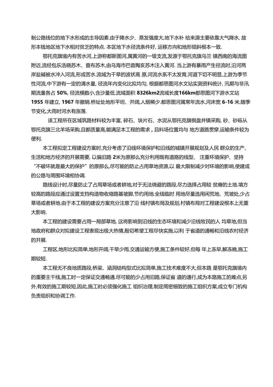 投标服务方案_第2页